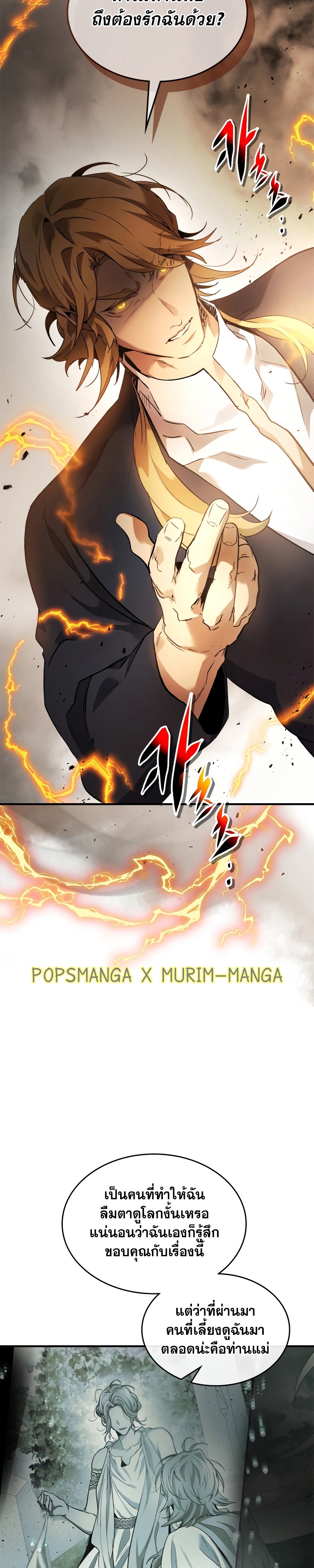 Leveling With the Gods ตอนที่ 116 แปลไทย