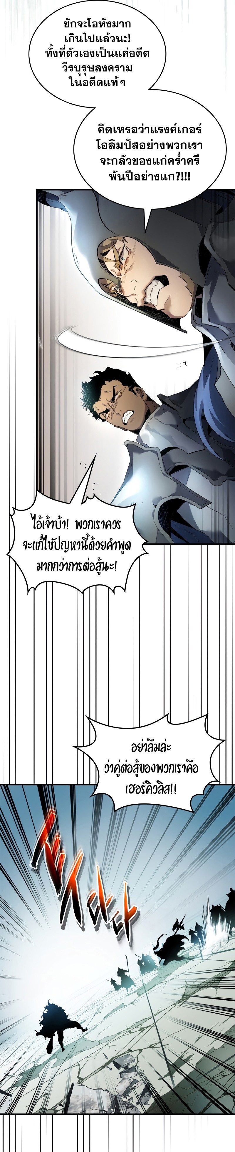 Leveling With the Gods ตอนที่ 116 แปลไทย