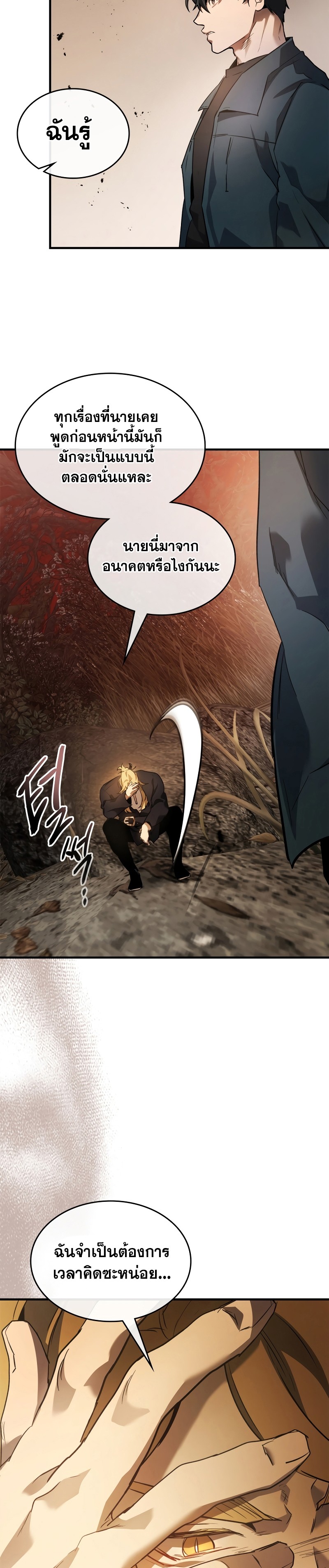 Leveling With the Gods ตอนที่ 116 แปลไทย