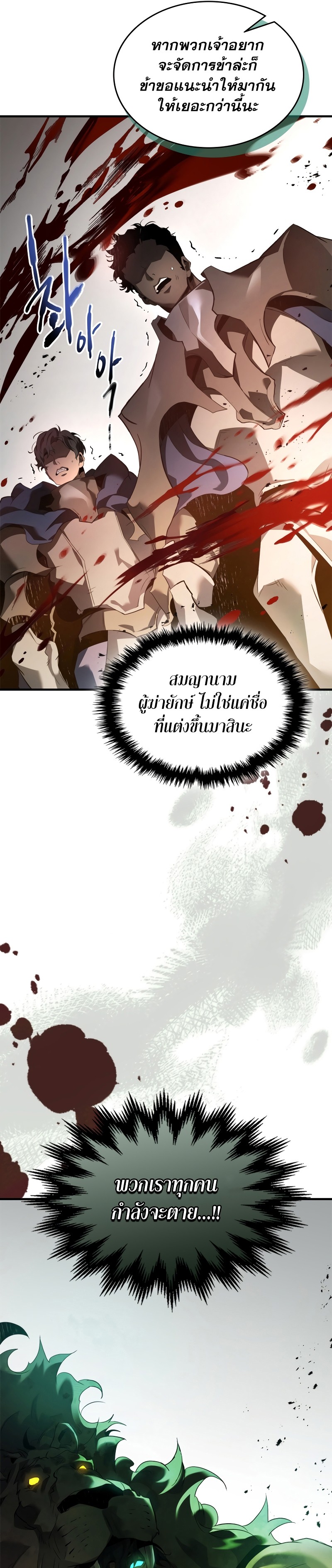 Leveling With the Gods ตอนที่ 116 แปลไทย