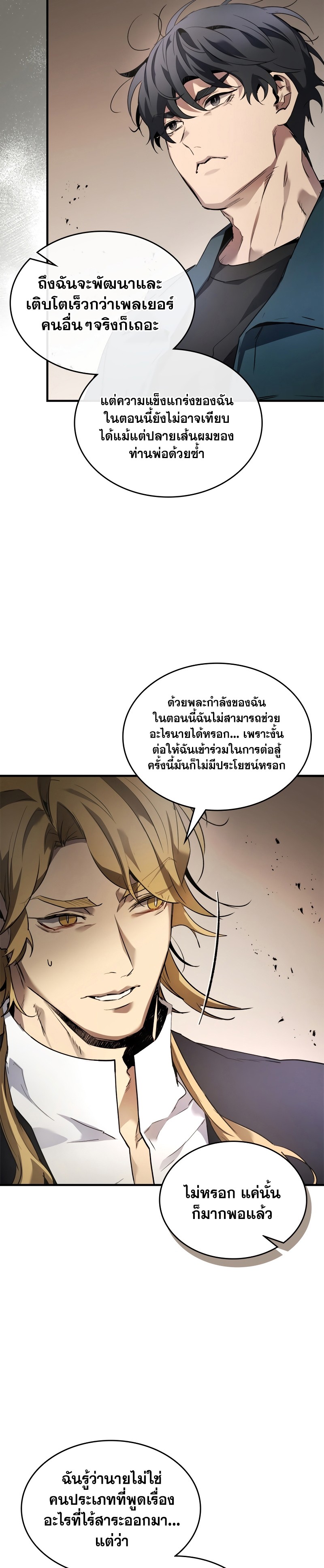 Leveling With the Gods ตอนที่ 116 แปลไทย