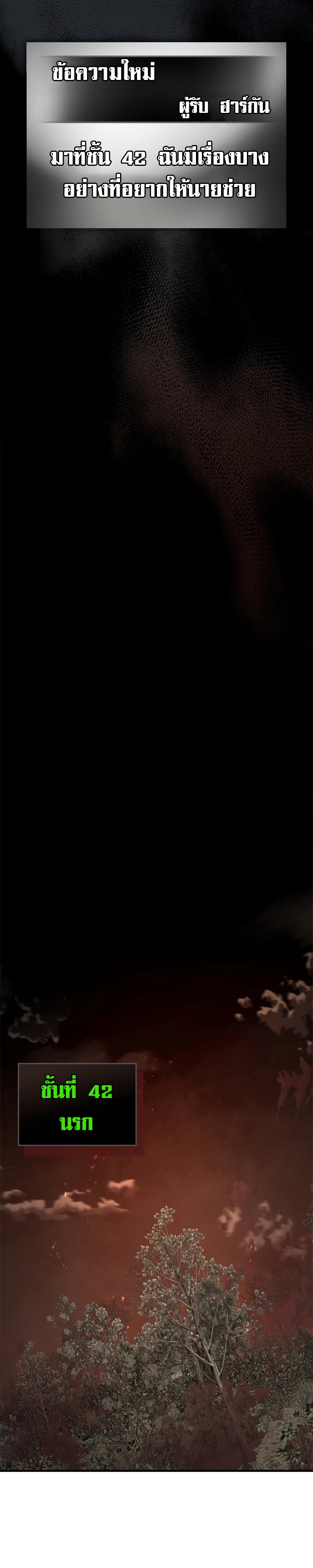 Leveling With the Gods ตอนที่ 116 แปลไทย