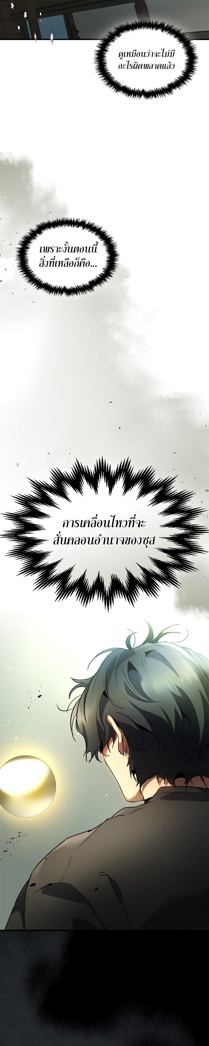Leveling With the Gods ตอนที่ 116 แปลไทย