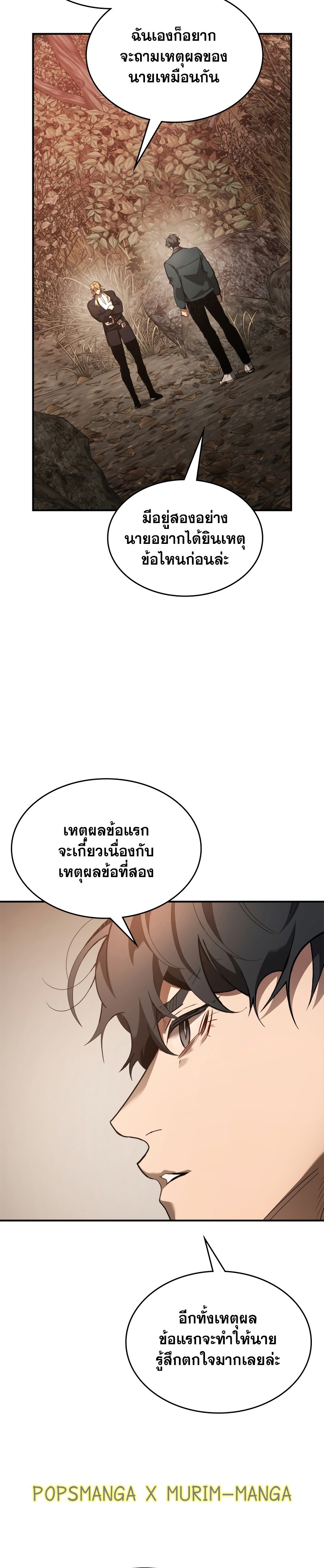 Leveling With the Gods ตอนที่ 116 แปลไทย