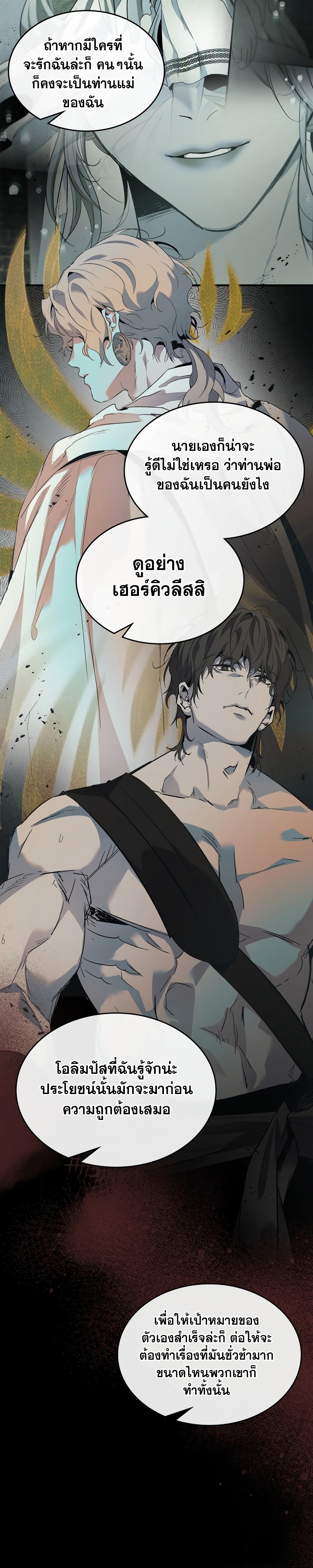 Leveling With the Gods ตอนที่ 116 แปลไทย