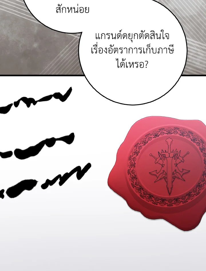 Max Level Player ตอนที่ 95 แปลไทย