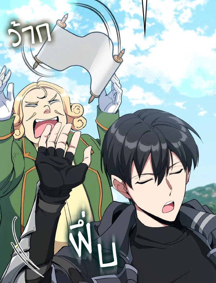 Max Level Player ตอนที่ 95 แปลไทย