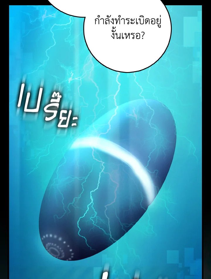 Max Level Player ตอนที่ 95 แปลไทย