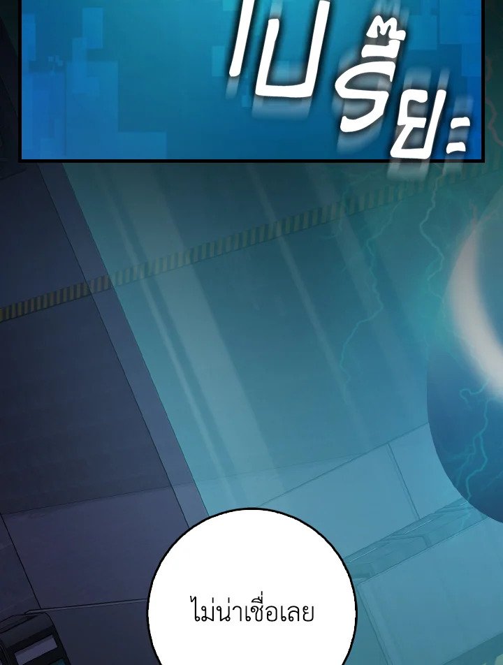Max Level Player ตอนที่ 95 แปลไทย