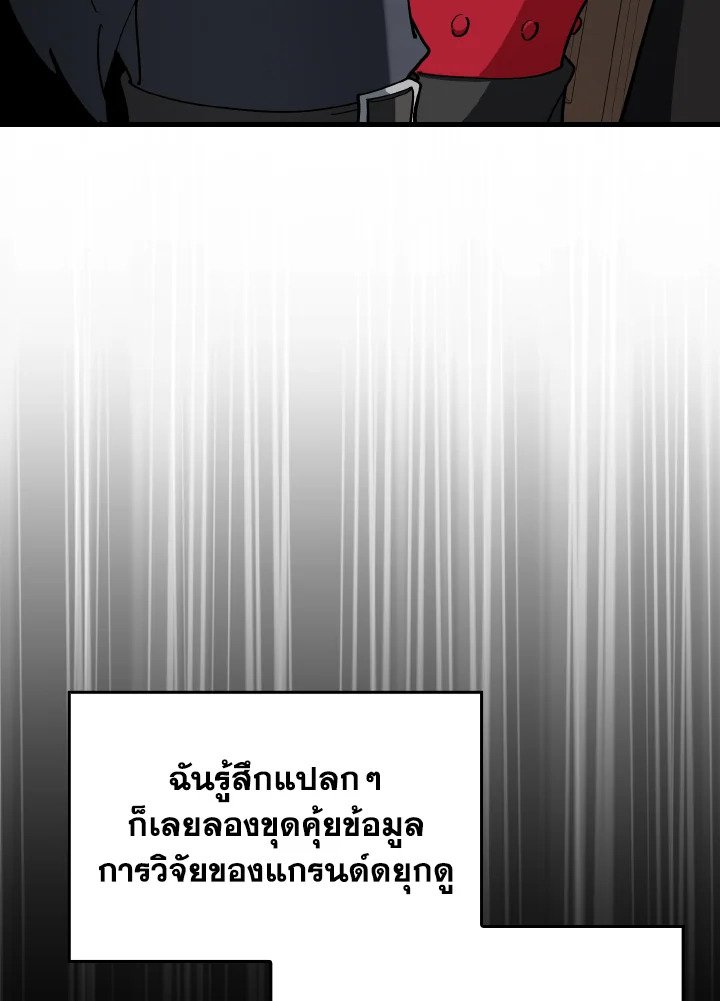 Max Level Player ตอนที่ 95 แปลไทย