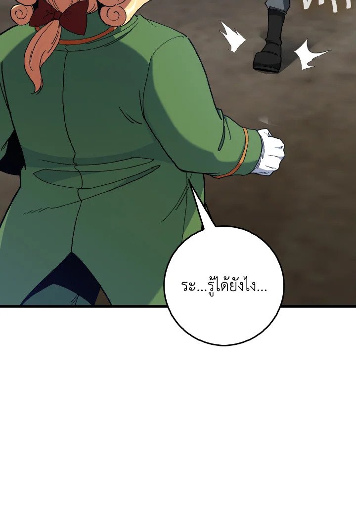 Max Level Player ตอนที่ 95 แปลไทย