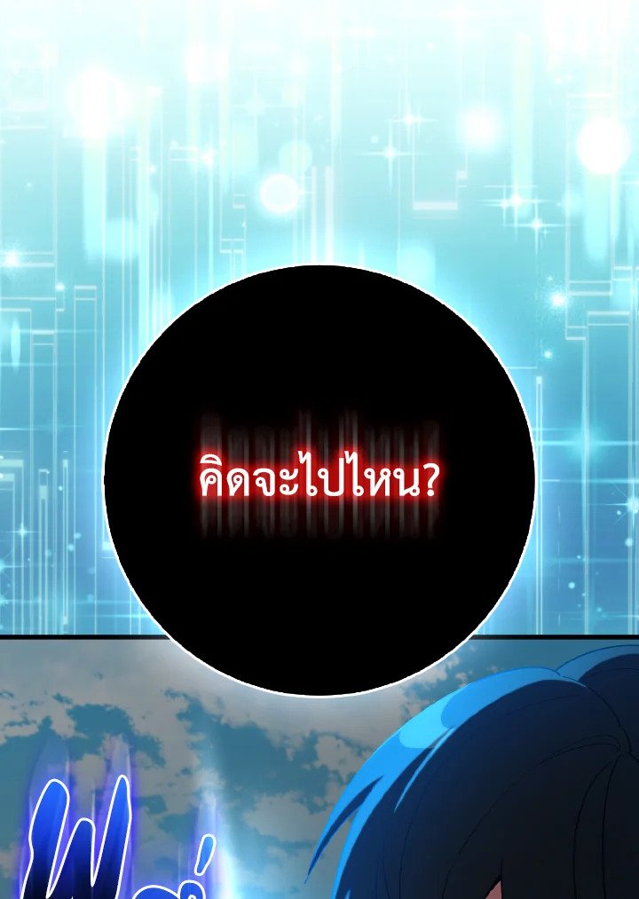 Max Level Player ตอนที่ 95 แปลไทย