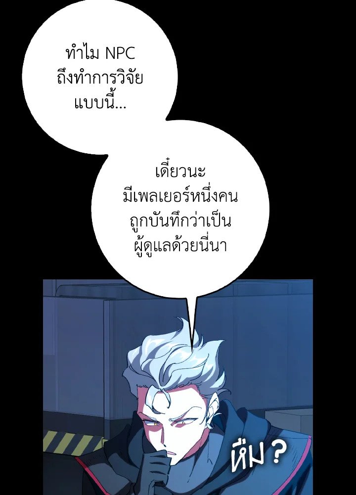 Max Level Player ตอนที่ 95 แปลไทย