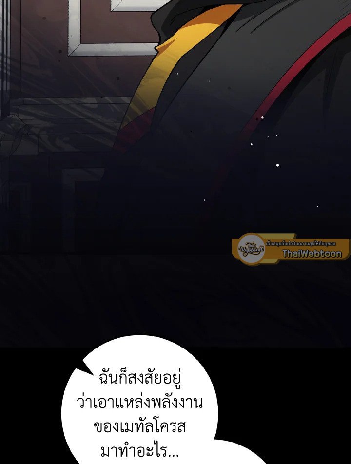 Max Level Player ตอนที่ 95 แปลไทย