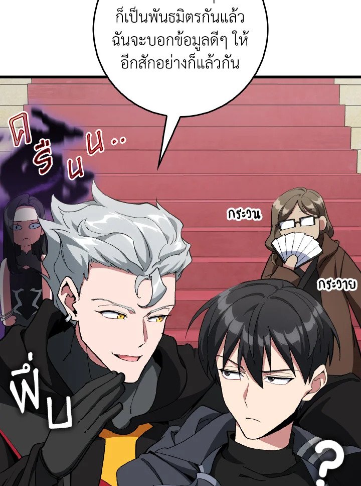 Max Level Player ตอนที่ 95 แปลไทย