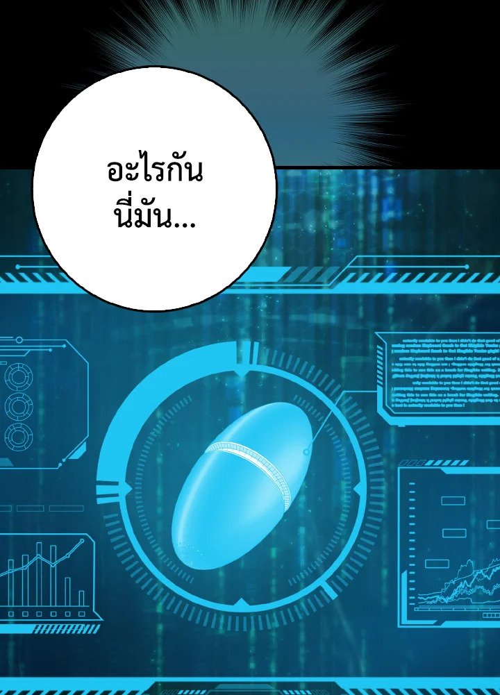 Max Level Player ตอนที่ 95 แปลไทย