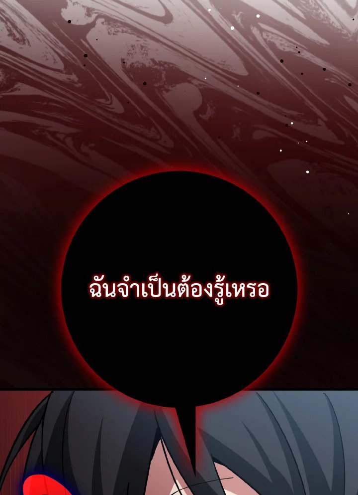 Max Level Player ตอนที่ 95 แปลไทย