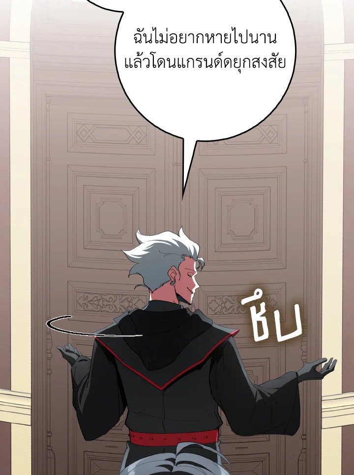 Max Level Player ตอนที่ 95 แปลไทย