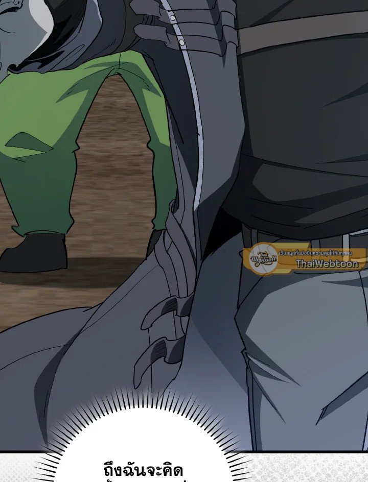 Max Level Player ตอนที่ 95 แปลไทย