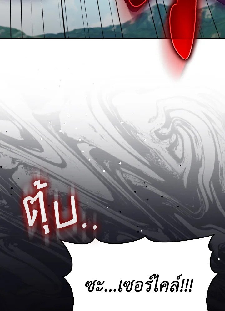 Max Level Player ตอนที่ 95 แปลไทย