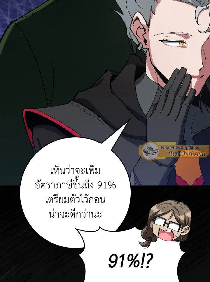 Max Level Player ตอนที่ 95 แปลไทย