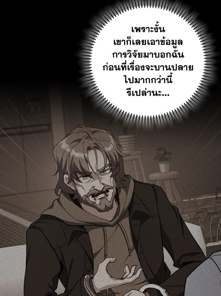 Max Level Player ตอนที่ 95 แปลไทย