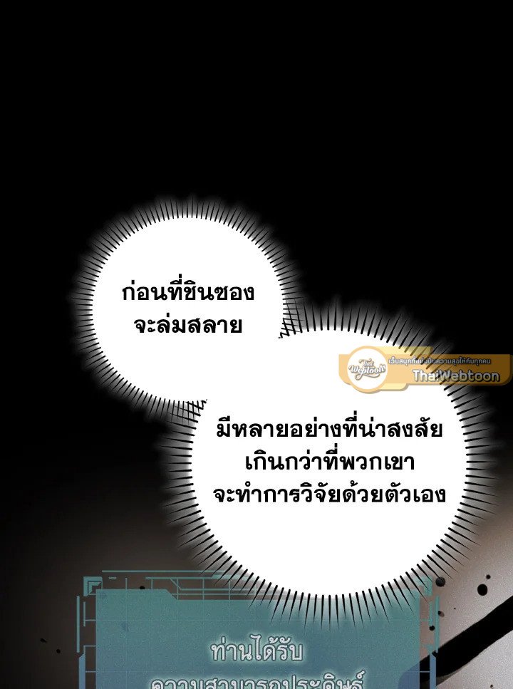 Max Level Player ตอนที่ 95 แปลไทย