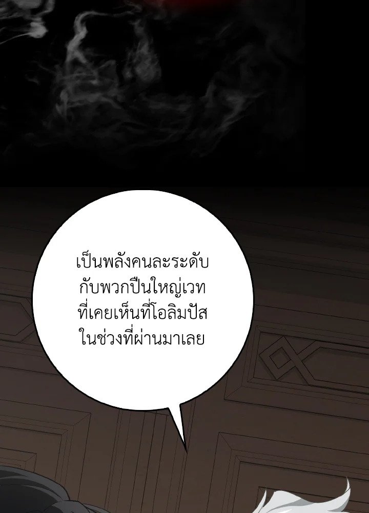 Max Level Player ตอนที่ 95 แปลไทย