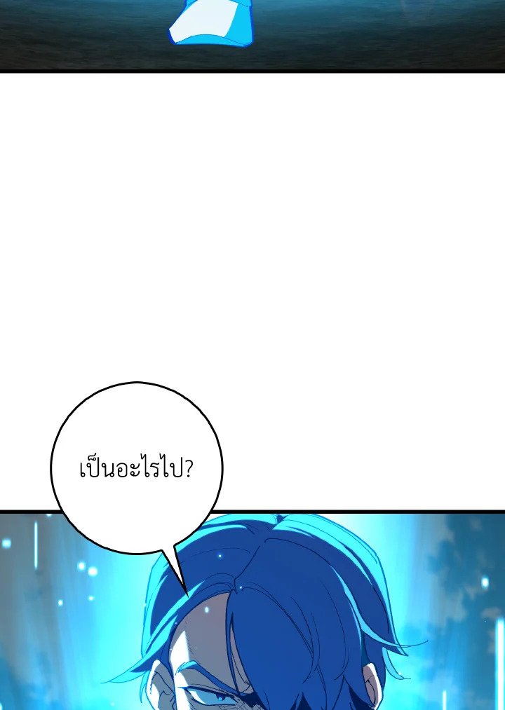 Max Level Player ตอนที่ 95 แปลไทย