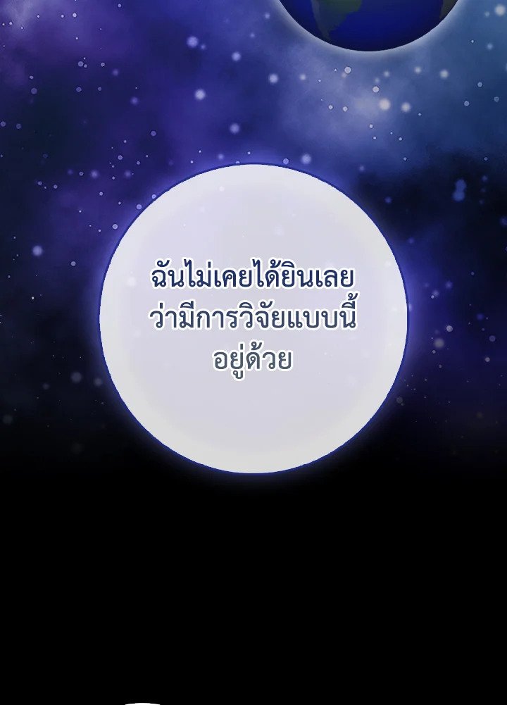 Max Level Player ตอนที่ 95 แปลไทย