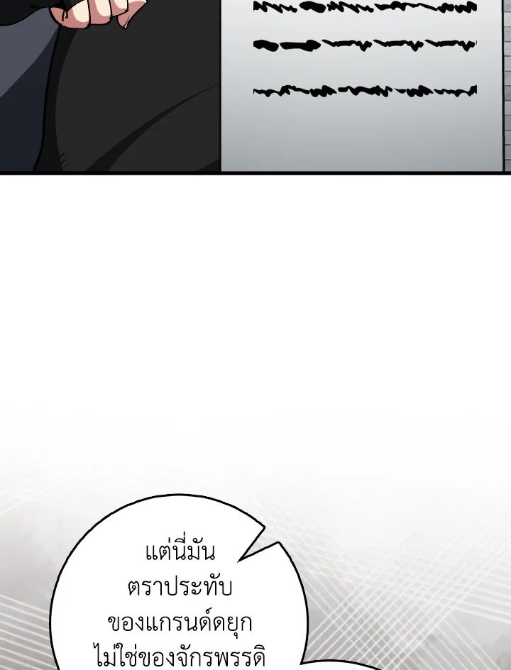 Max Level Player ตอนที่ 95 แปลไทย