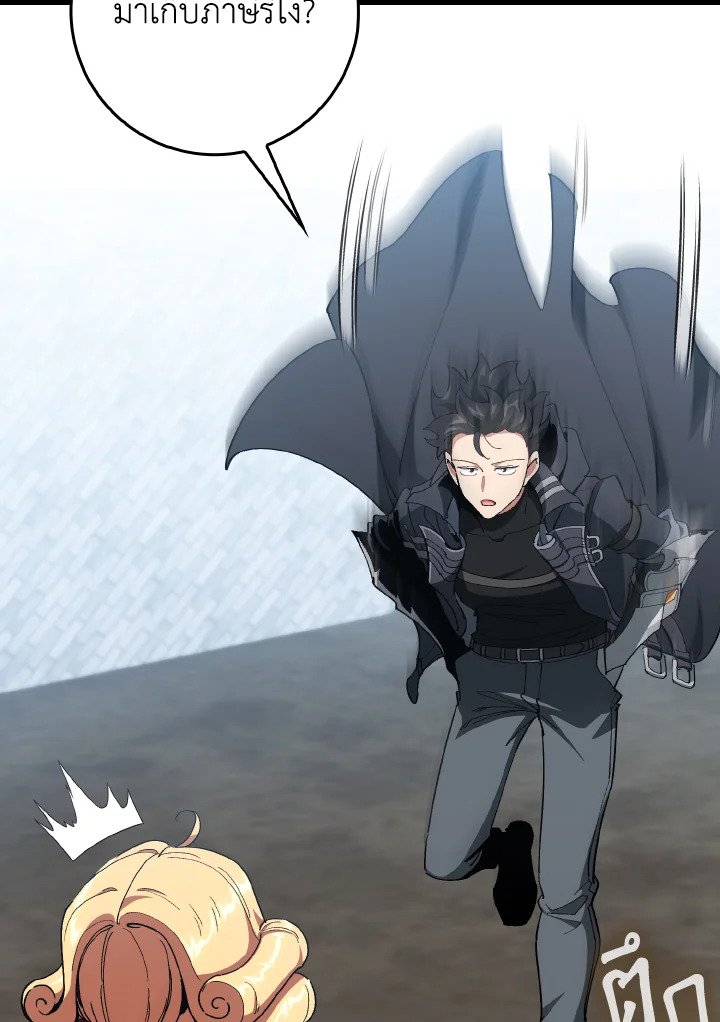 Max Level Player ตอนที่ 95 แปลไทย