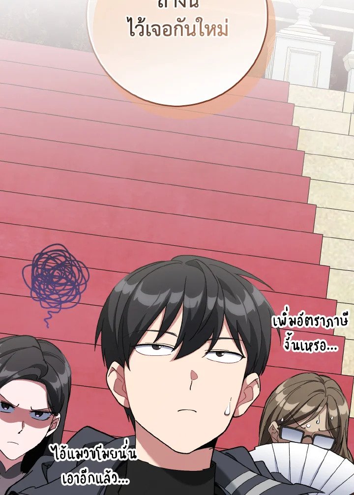 Max Level Player ตอนที่ 95 แปลไทย