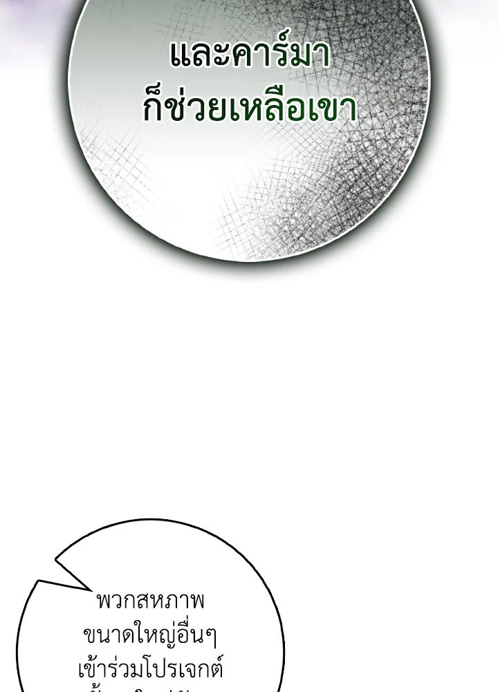 Max Level Player ตอนที่ 95 แปลไทย