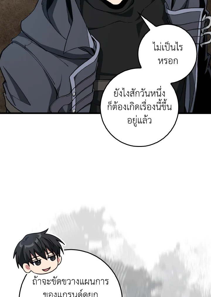 Max Level Player ตอนที่ 95 แปลไทย