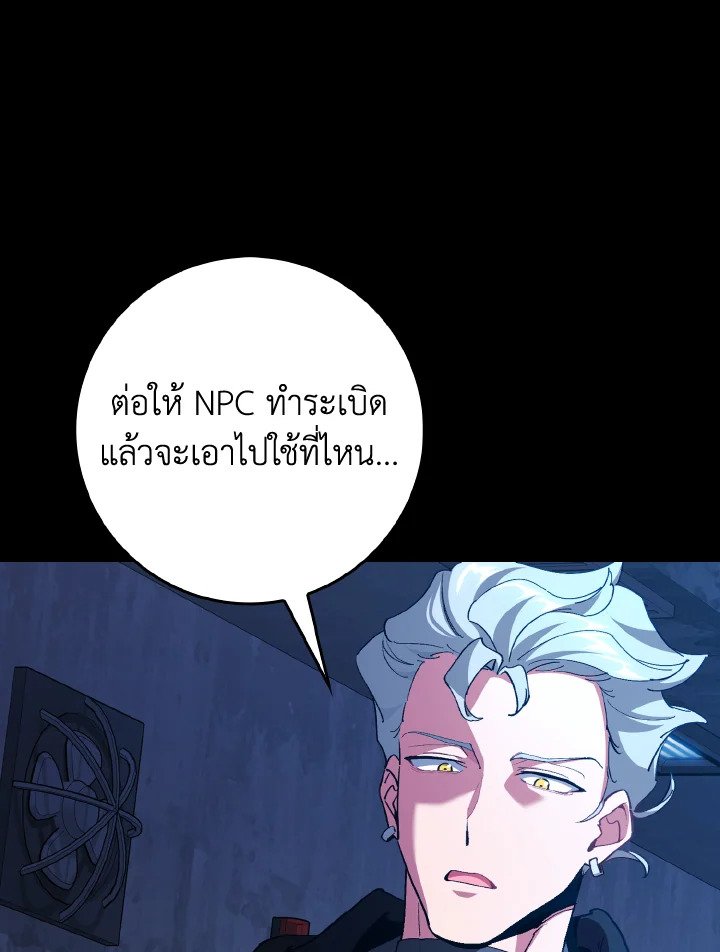 Max Level Player ตอนที่ 95 แปลไทย