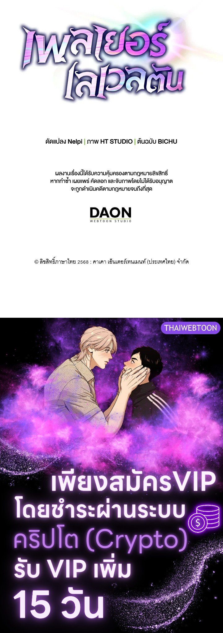 Max Level Player ตอนที่ 95 แปลไทย