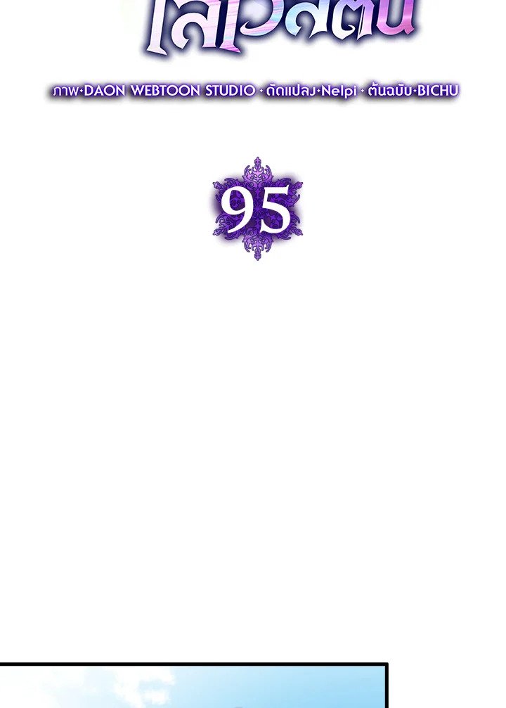 Max Level Player ตอนที่ 95 แปลไทย