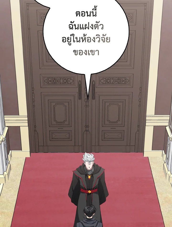 Max Level Player ตอนที่ 95 แปลไทย