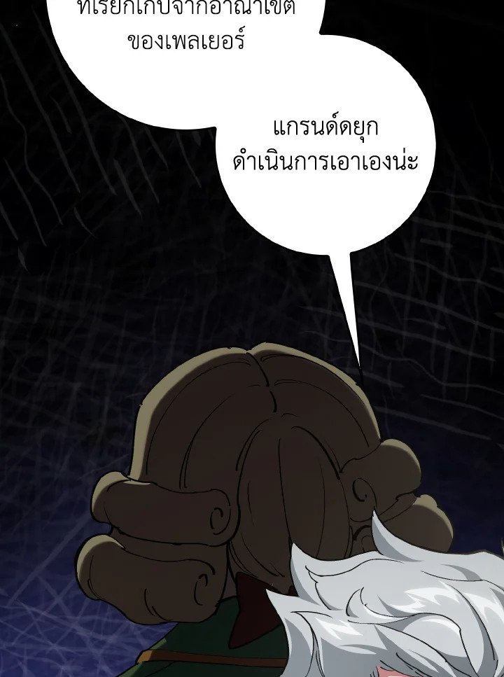 Max Level Player ตอนที่ 95 แปลไทย