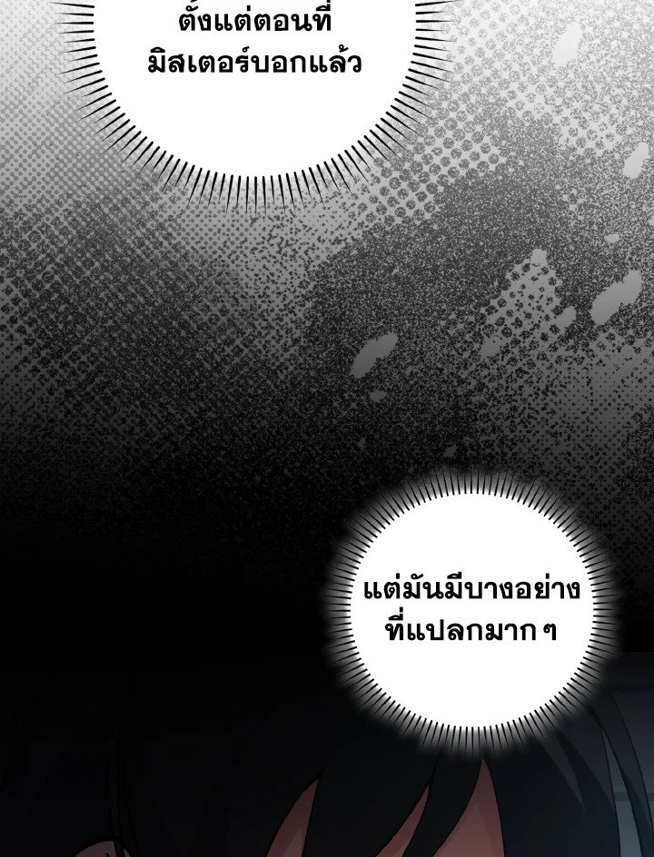 Max Level Player ตอนที่ 95 แปลไทย