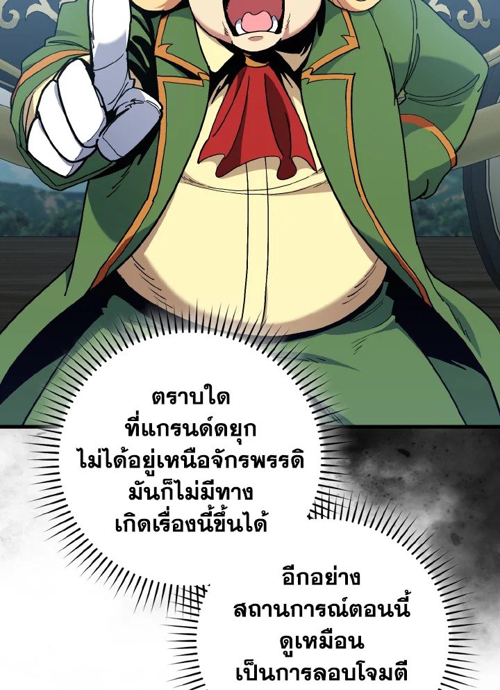 Max Level Player ตอนที่ 95 แปลไทย