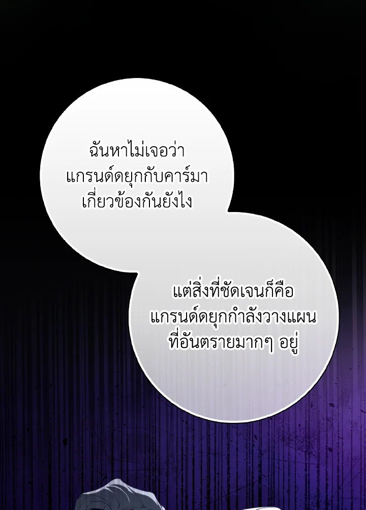 Max Level Player ตอนที่ 95 แปลไทย