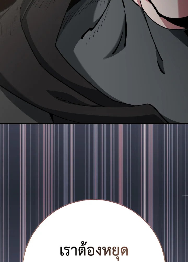 Max Level Player ตอนที่ 95 แปลไทย