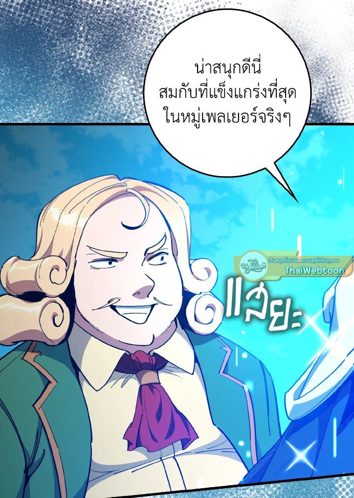Max Level Player ตอนที่ 95 แปลไทย