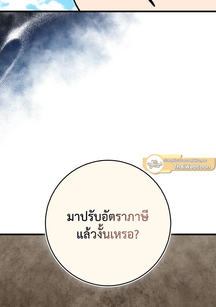 Max Level Player ตอนที่ 95 แปลไทย