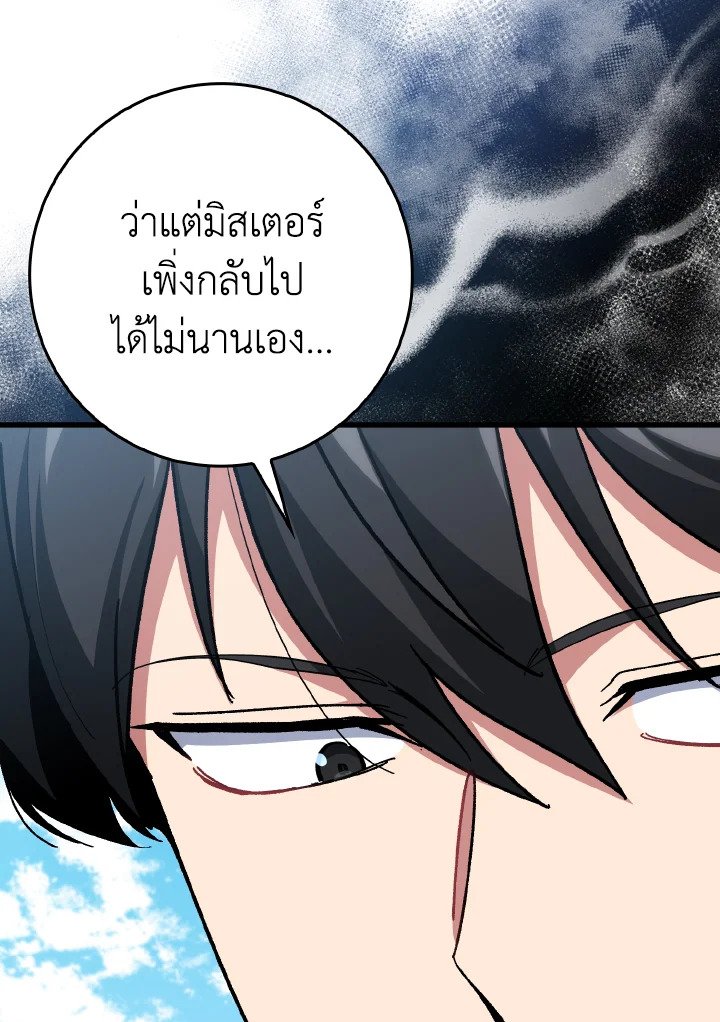 Max Level Player ตอนที่ 95 แปลไทย