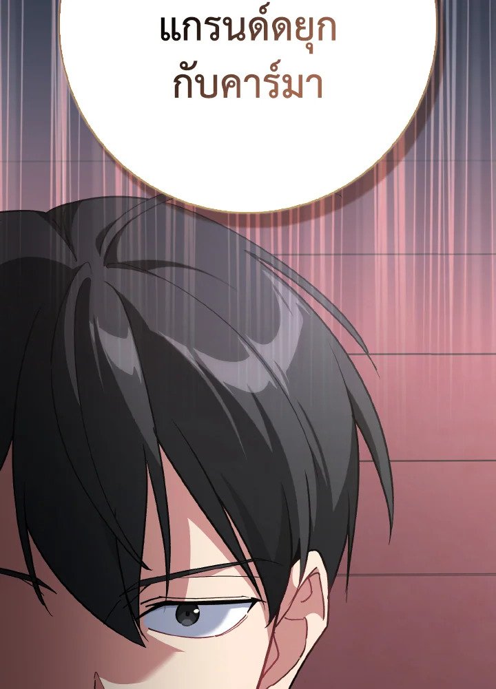 Max Level Player ตอนที่ 95 แปลไทย