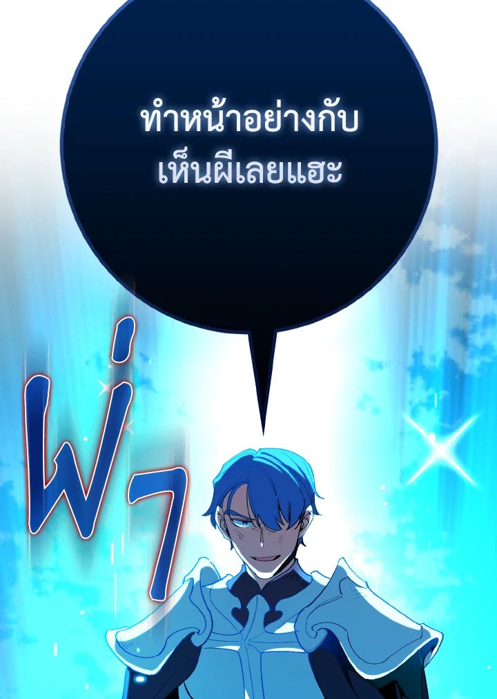 Max Level Player ตอนที่ 95 แปลไทย
