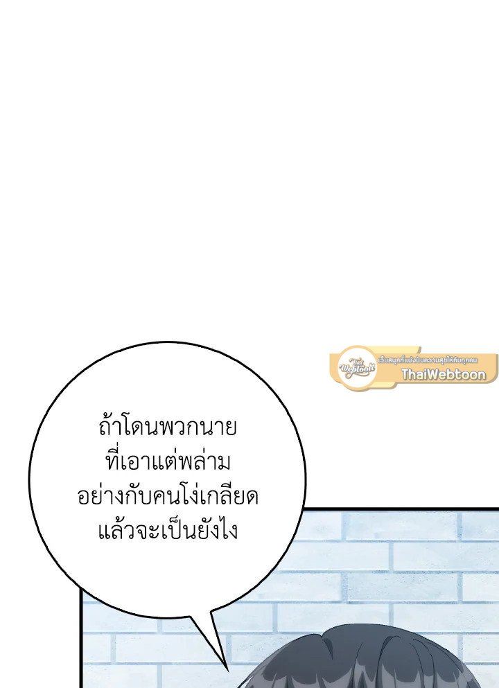 Max Level Player ตอนที่ 95 แปลไทย